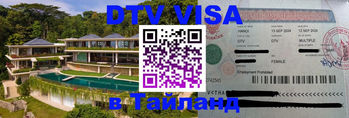 Цены на DTV визу в Таиланд — пакеты услуг, достаточно даже паспорта - Баку 